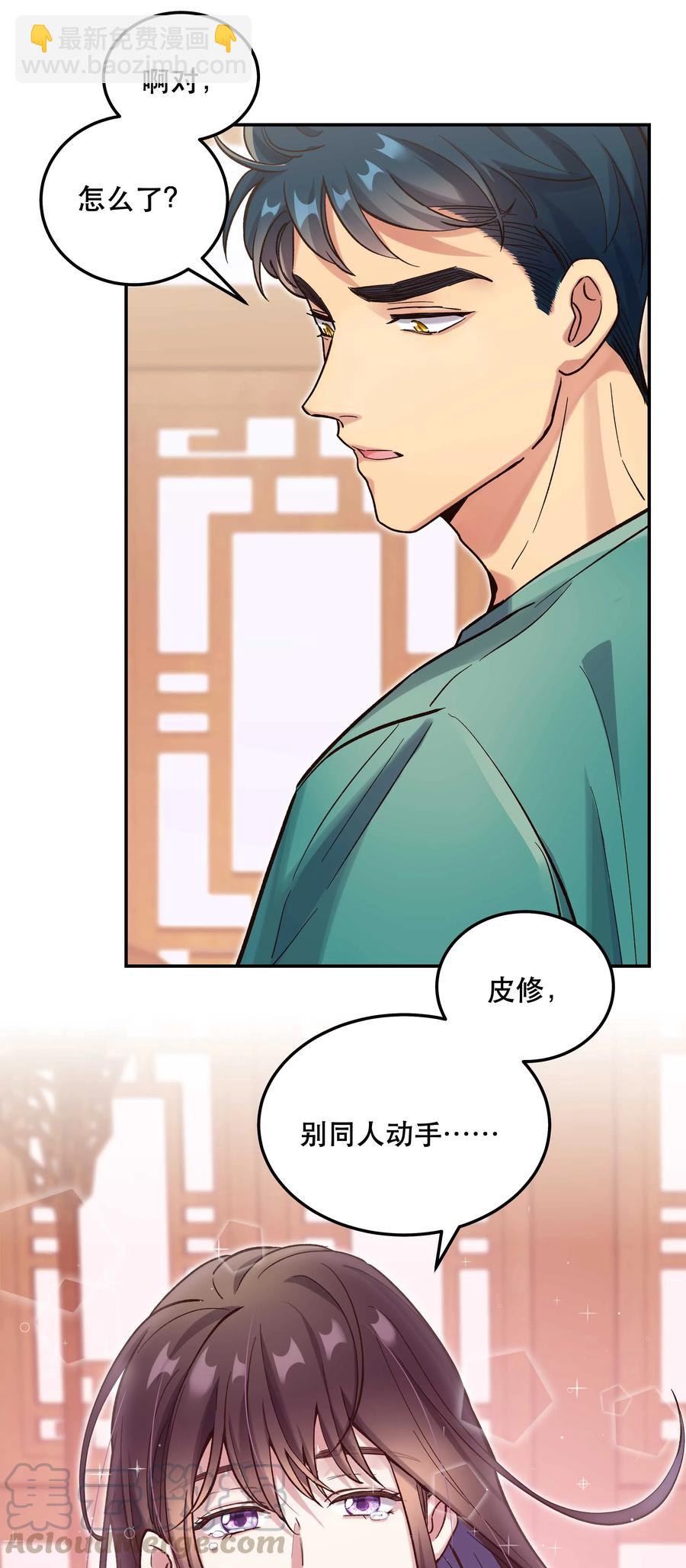 《貔貅饭馆，只进不出》034 怎么了？！ 第23页