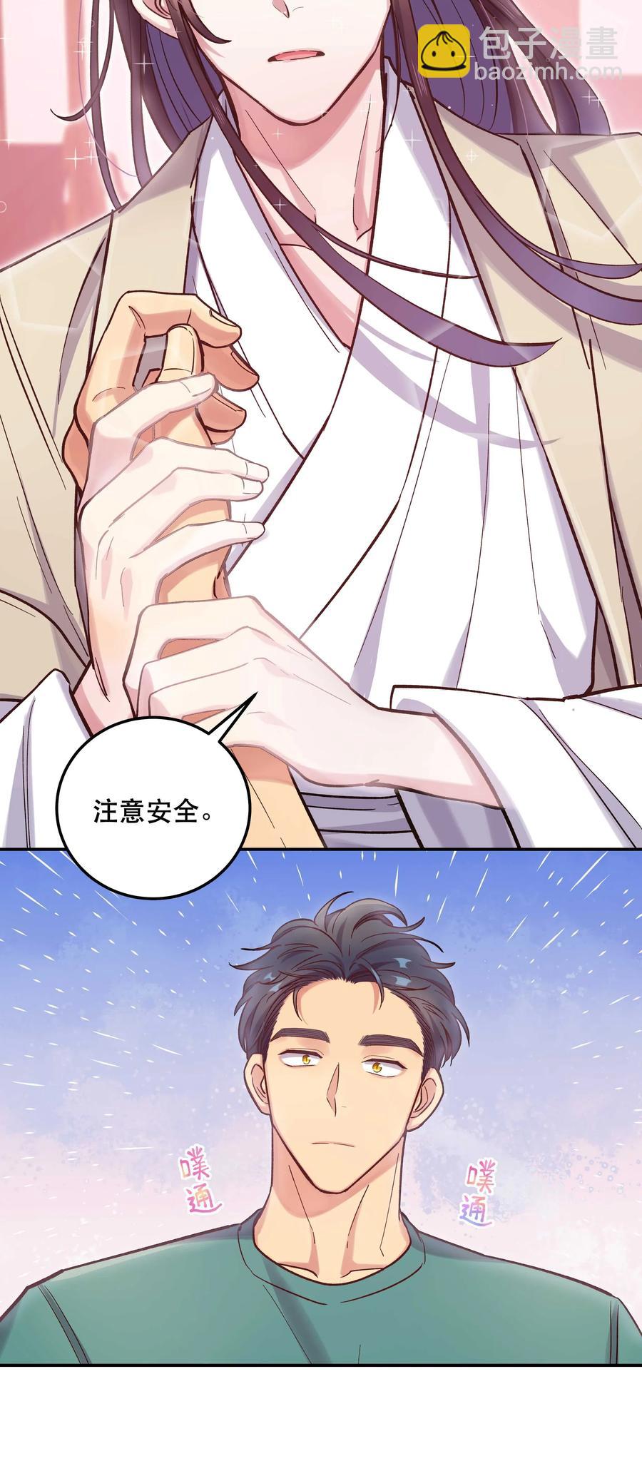 《貔貅饭馆，只进不出》034 怎么了？！ 第24页