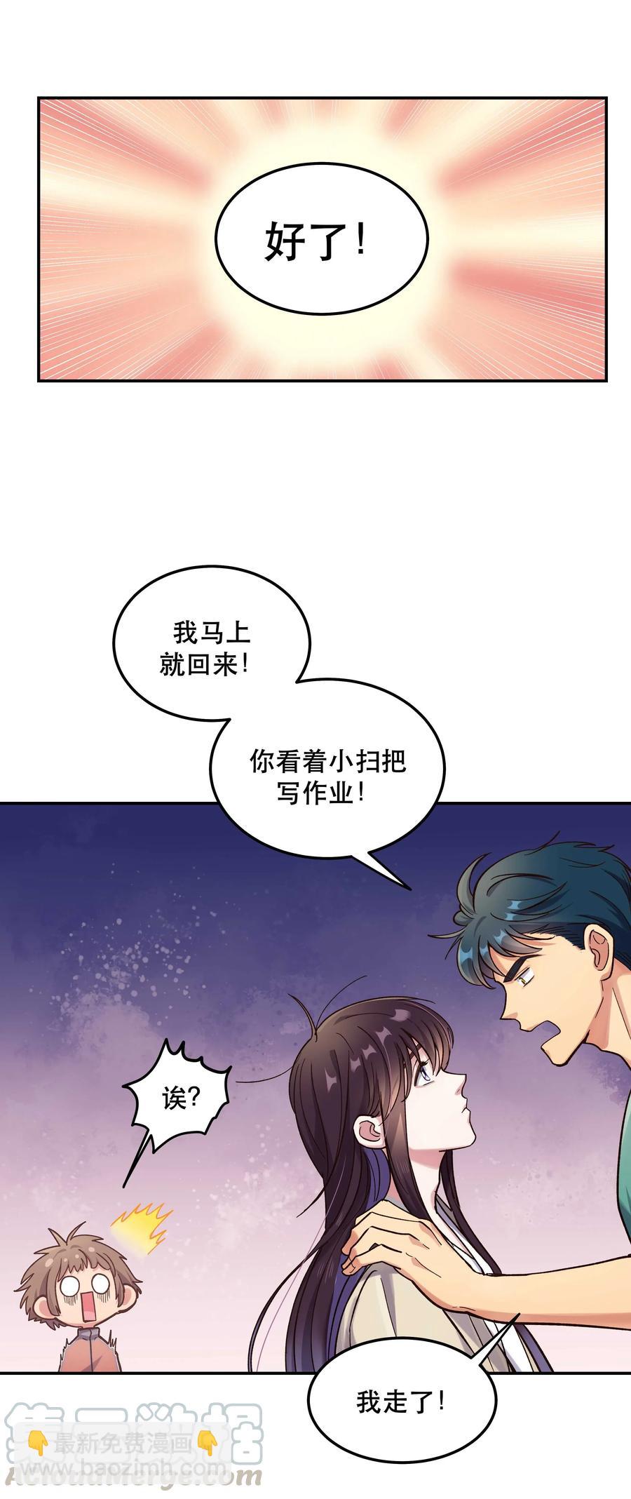 《貔貅饭馆，只进不出》034 怎么了？！ 第27页