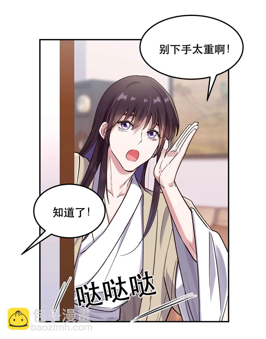 《貔貅饭馆，只进不出》034 怎么了？！ 第28页