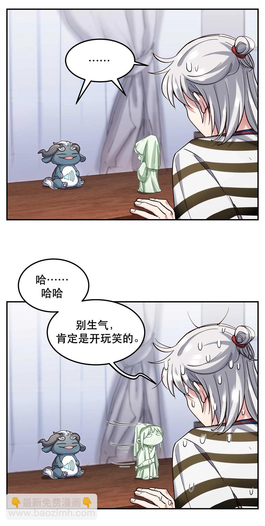 《貔貅饭馆，只进不出》034 怎么了？！ 第36页
