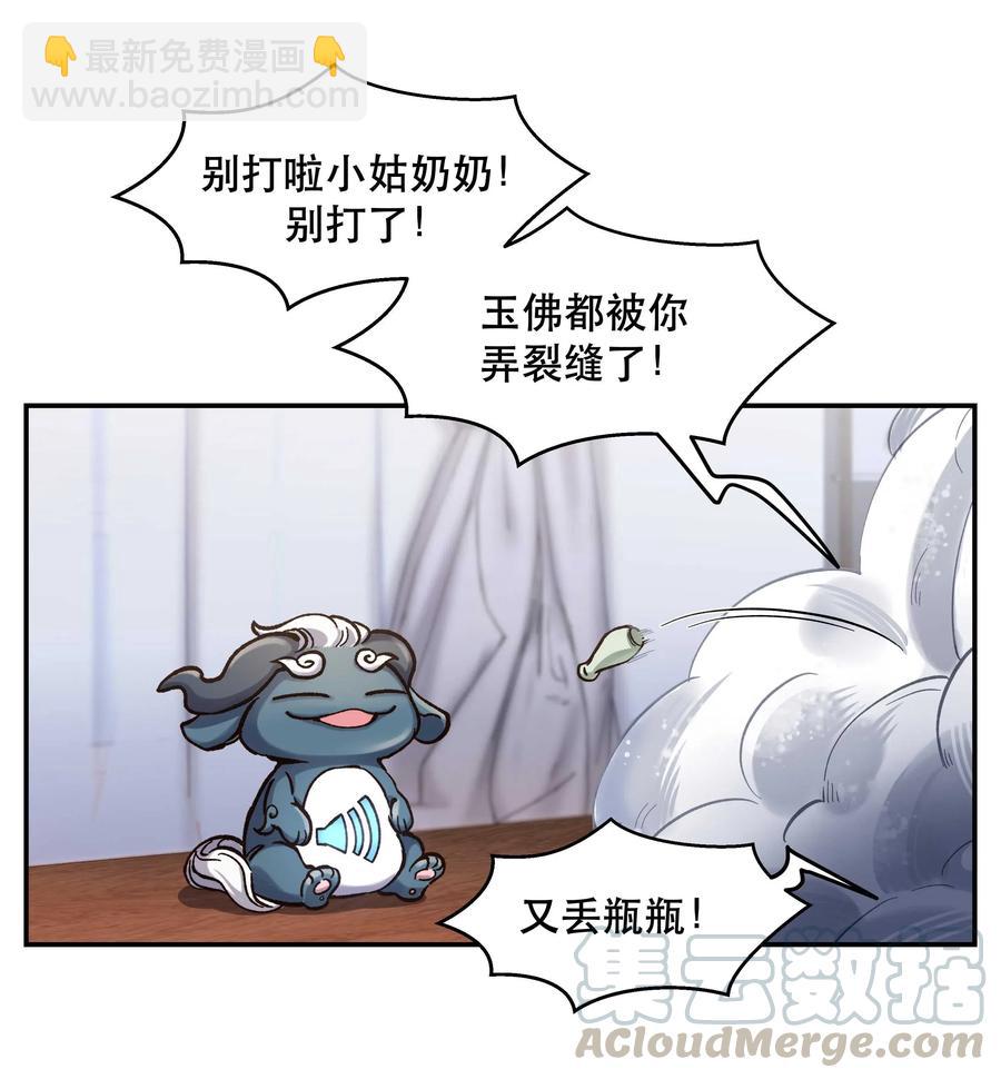 《貔貅饭馆，只进不出》034 怎么了？！ 第37页