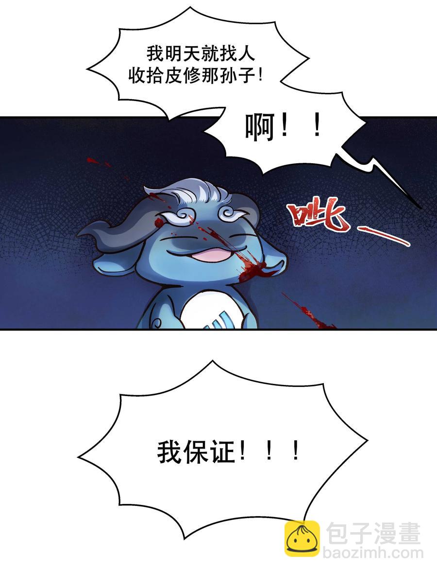 《貔貅饭馆，只进不出》034 怎么了？！ 第38页