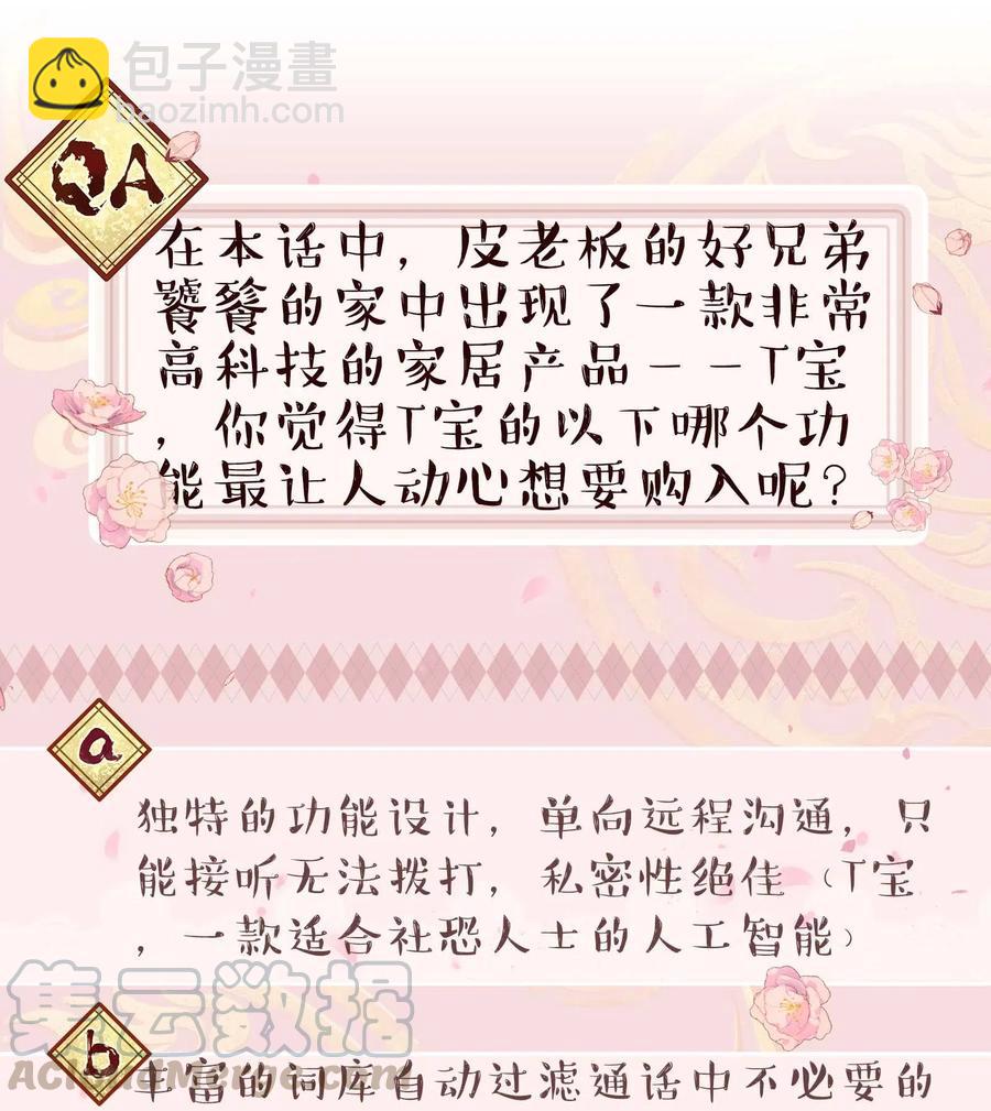 《貔貅饭馆，只进不出》034 怎么了？！ 第39页