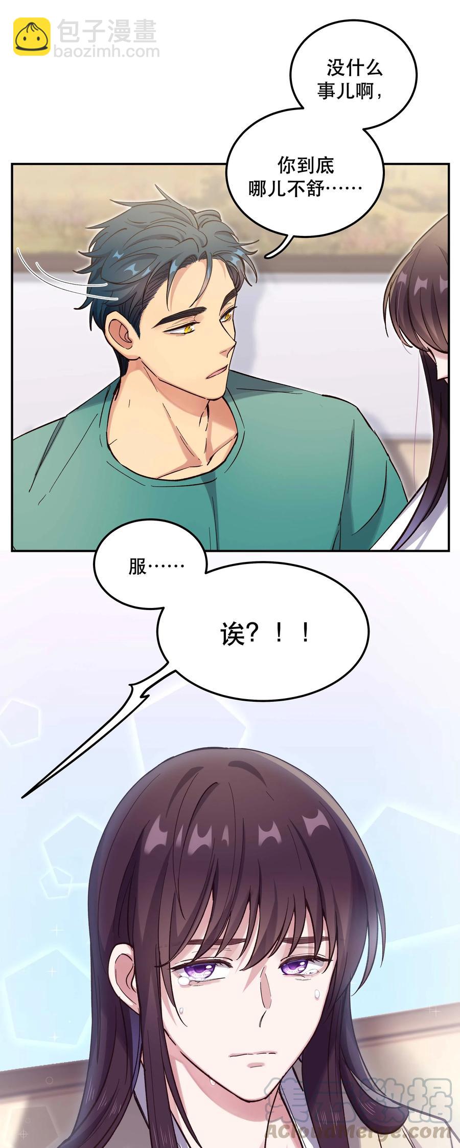 《貔貅饭馆，只进不出》034 怎么了？！ 第9页