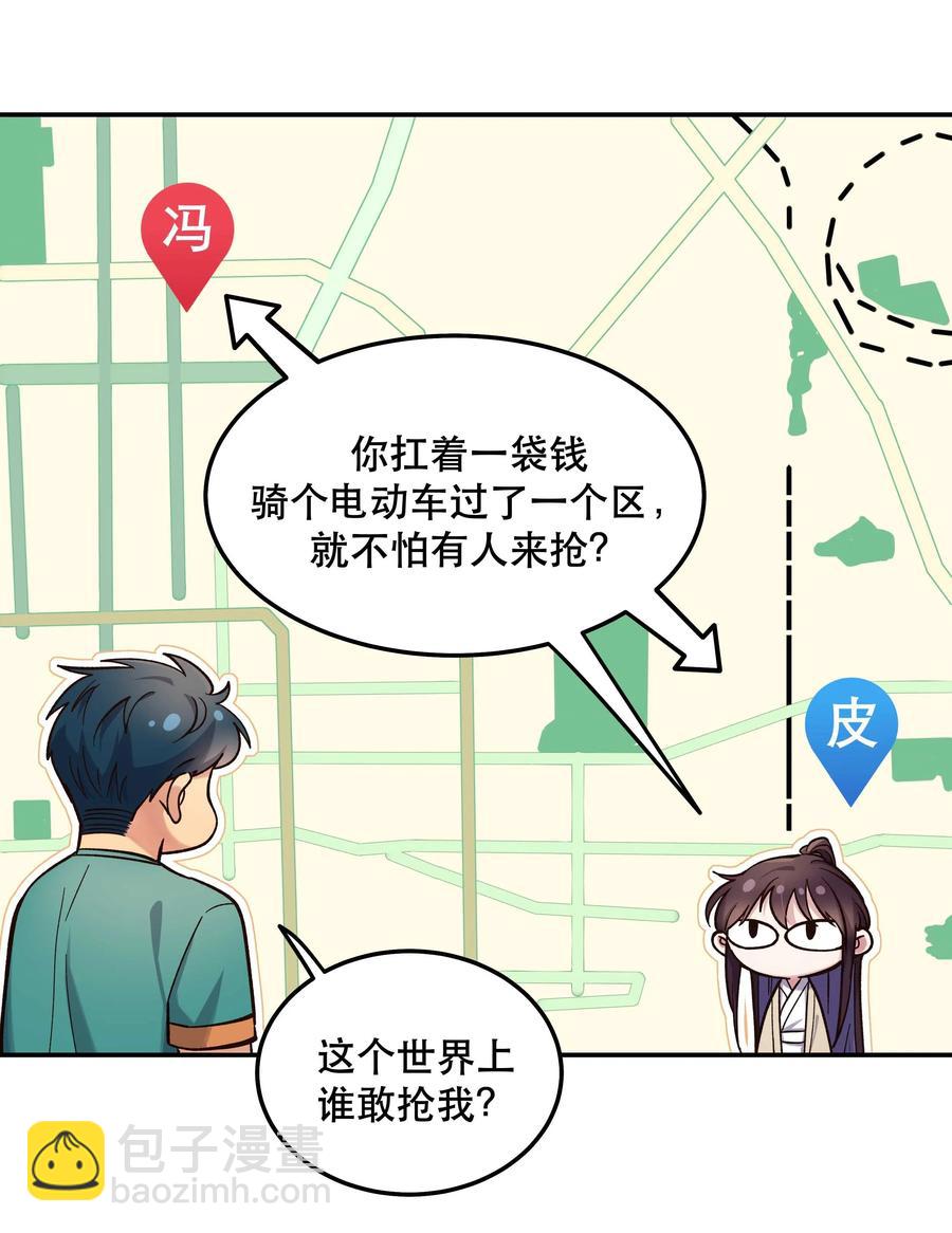 《貔貅饭馆，只进不出》035 你真好！ 第14页