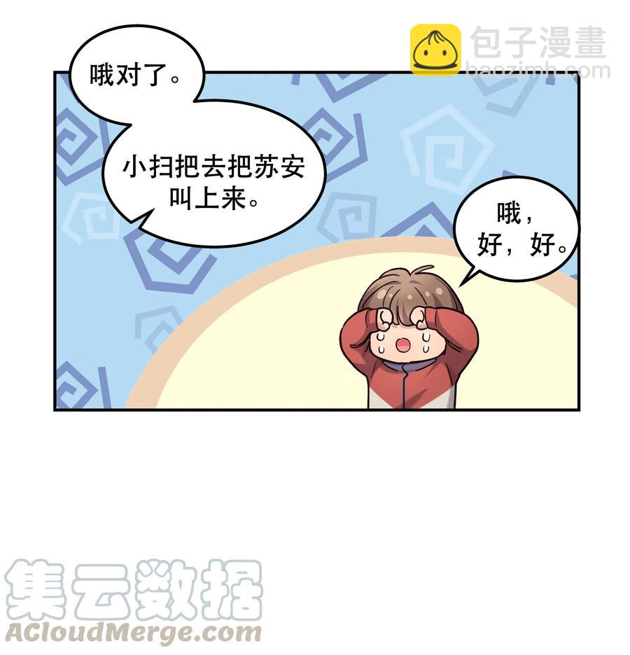《貔貅饭馆，只进不出》035 你真好！ 第15页