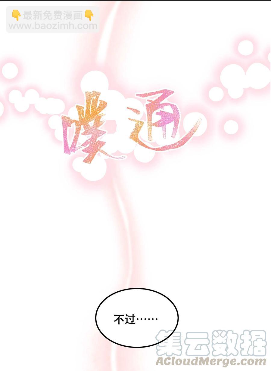 《貔貅饭馆，只进不出》035 你真好！ 第27页