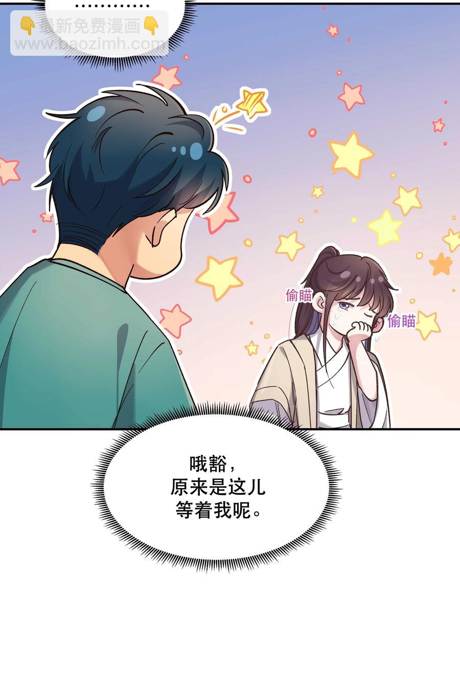 《貔貅饭馆，只进不出》035 你真好！ 第30页