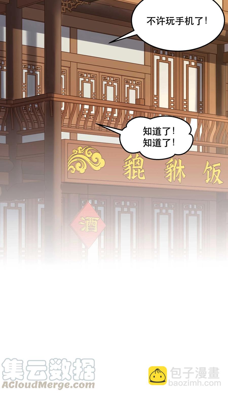 《貔貅饭馆，只进不出》035 你真好！ 第39页