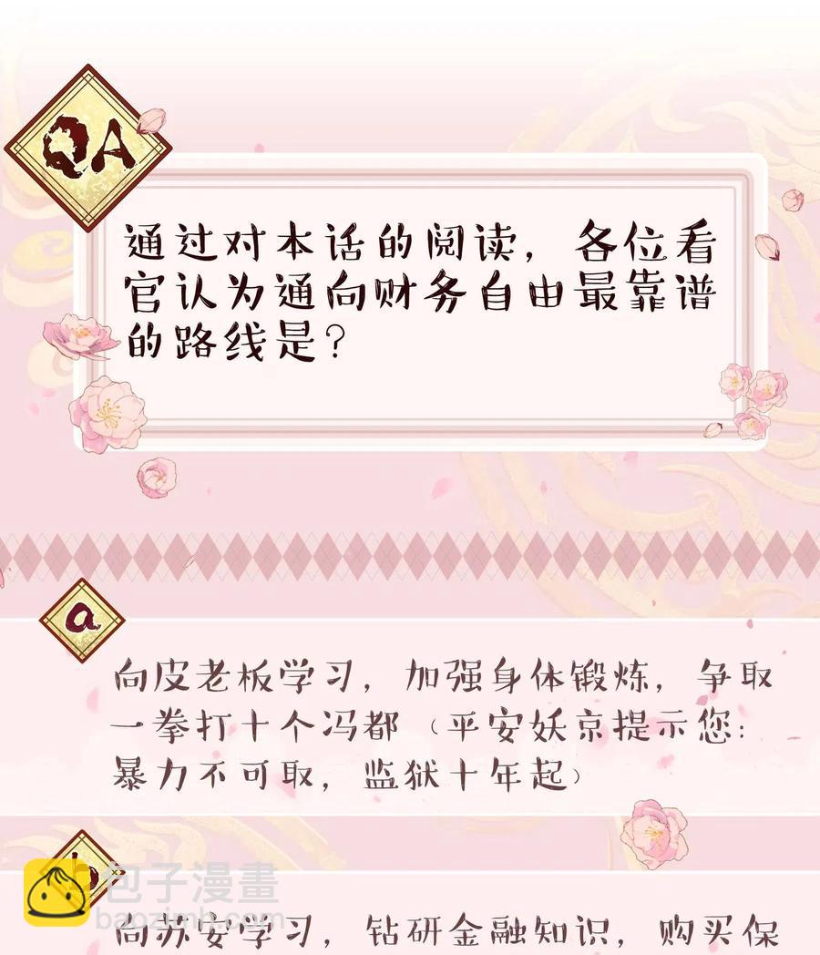 《貔貅饭馆，只进不出》035 你真好！ 第40页