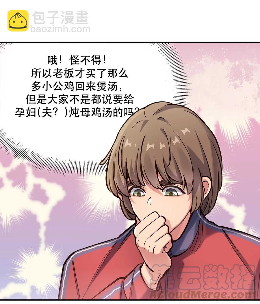 《貔貅饭馆，只进不出》033 妈！ 第17页