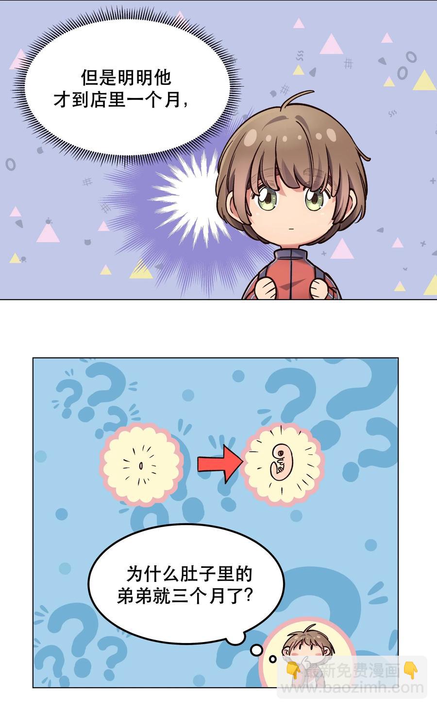 《貔貅饭馆，只进不出》033 妈！ 第24页