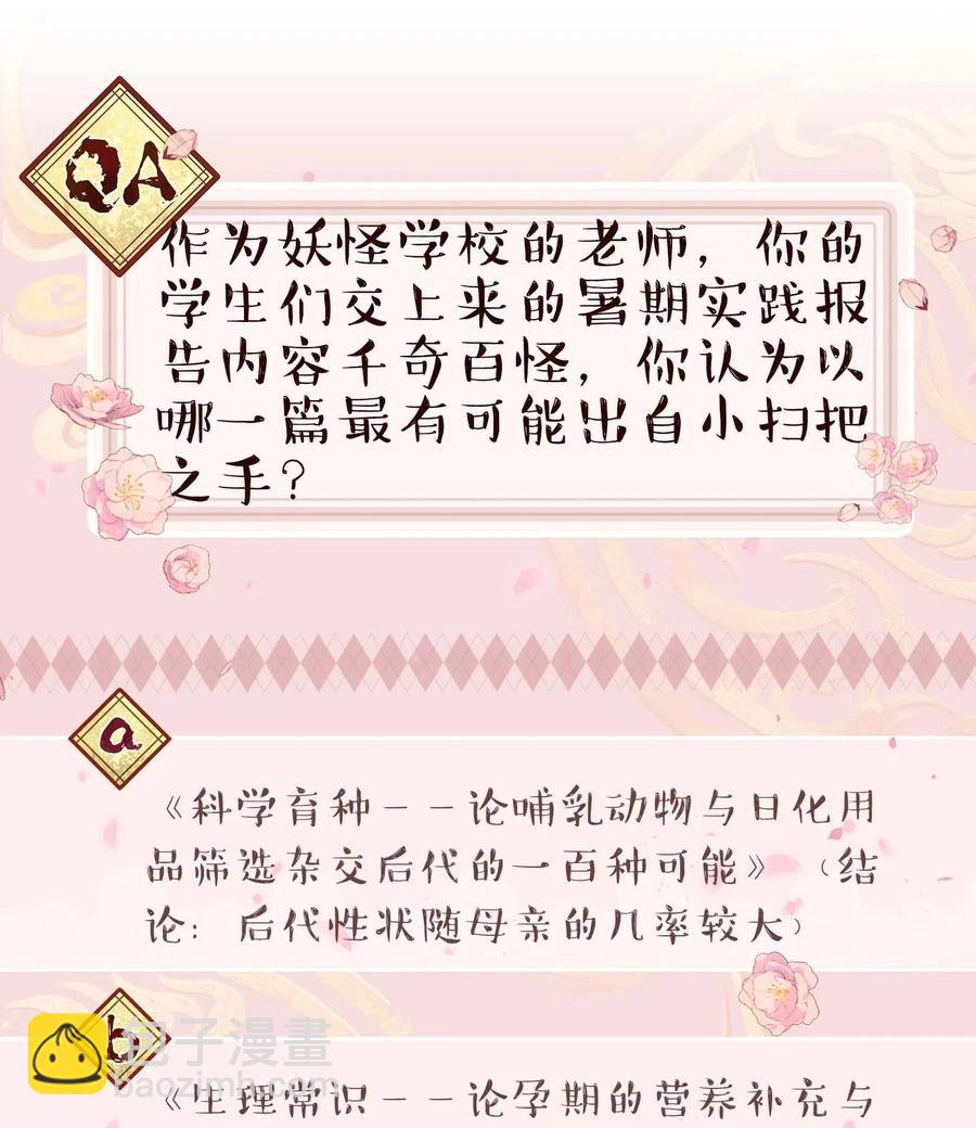 《貔貅饭馆，只进不出》033 妈！ 第42页