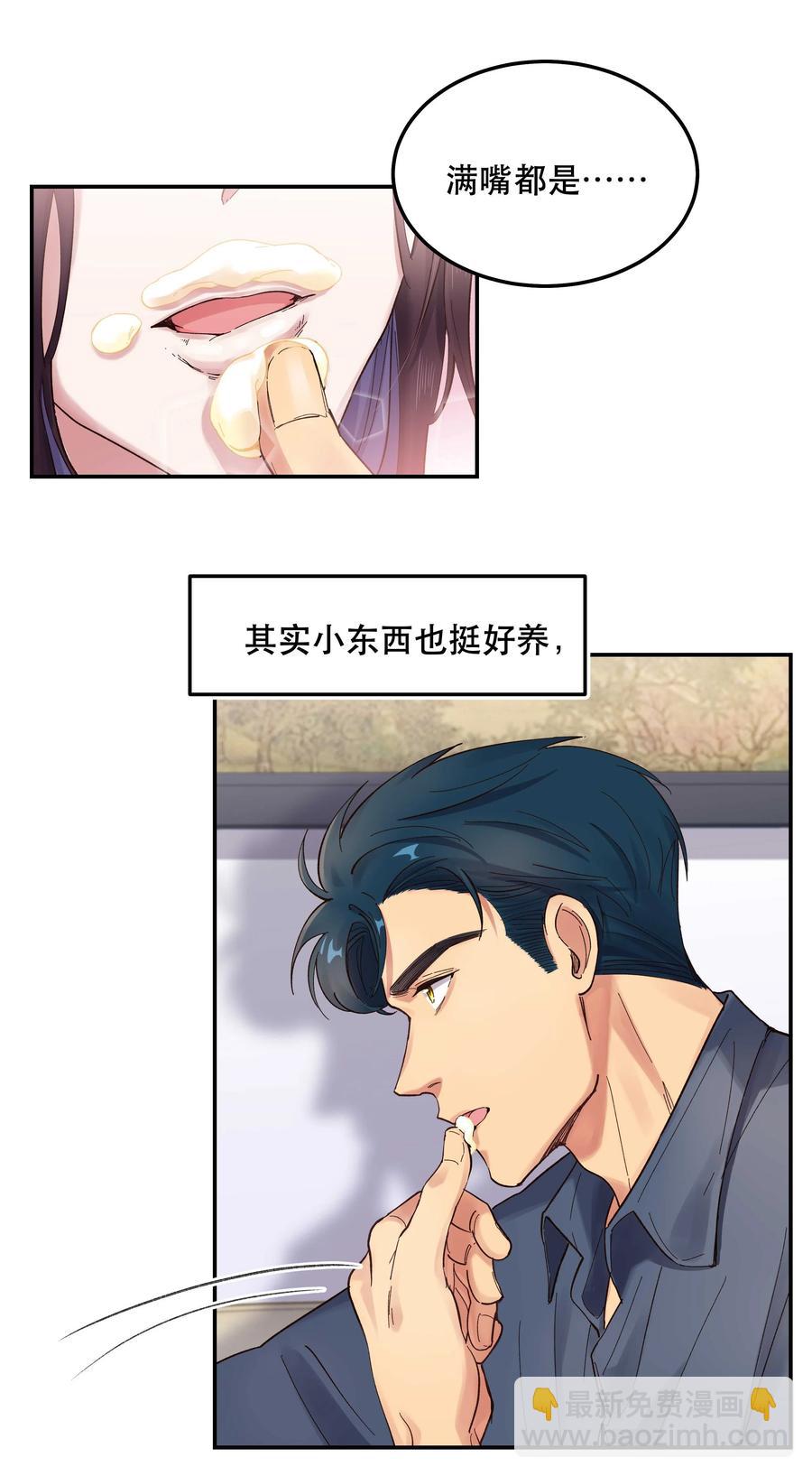 《貔貅饭馆，只进不出》039 好吃吗？ 第14页