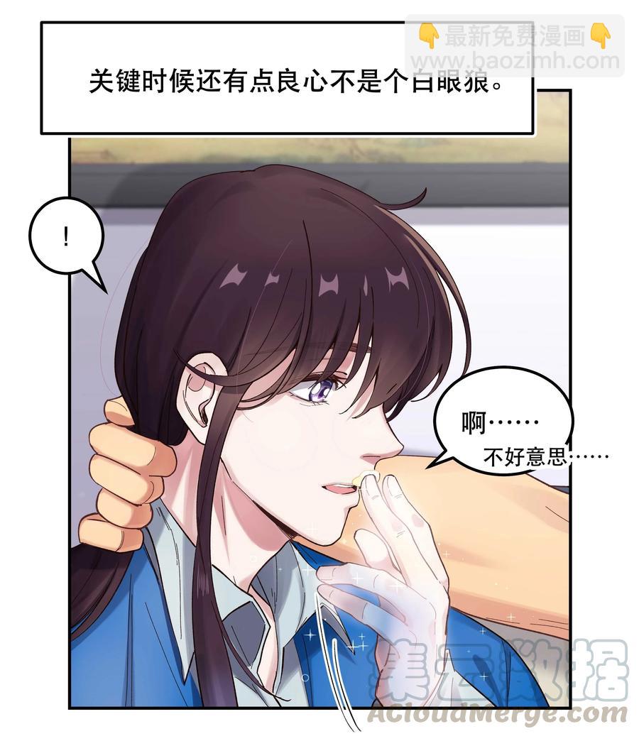 《貔貅饭馆，只进不出》039 好吃吗？ 第15页