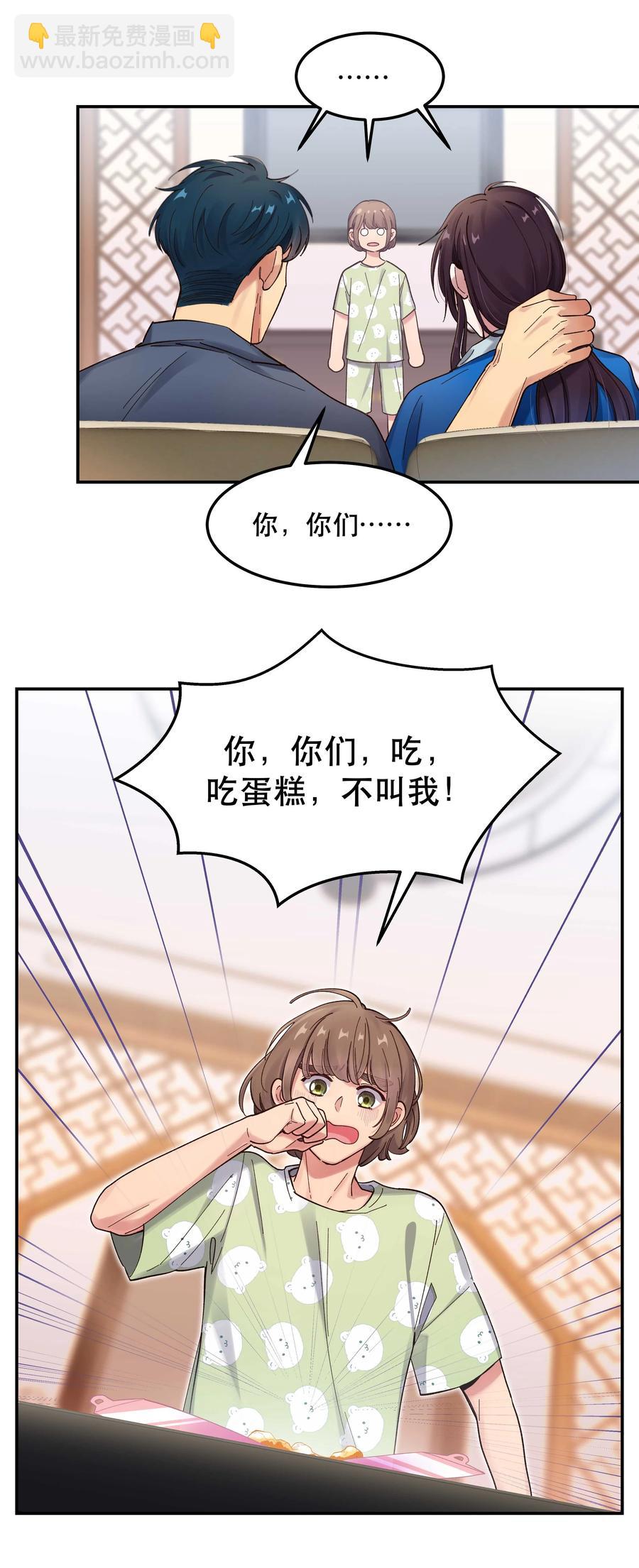 《貔貅饭馆，只进不出》039 好吃吗？ 第18页