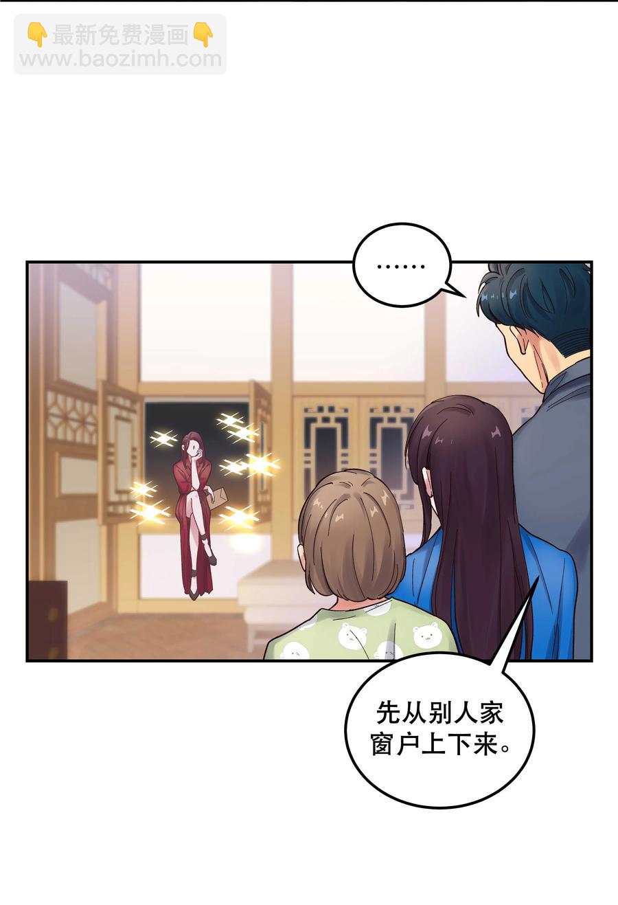 《貔貅饭馆，只进不出》039 好吃吗？ 第30页
