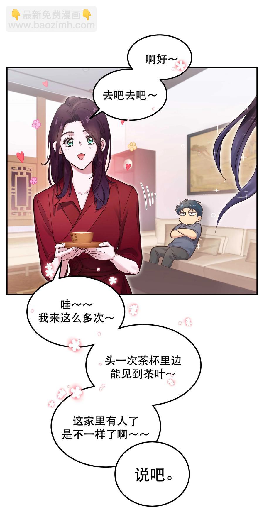 《貔貅饭馆，只进不出》039 好吃吗？ 第34页