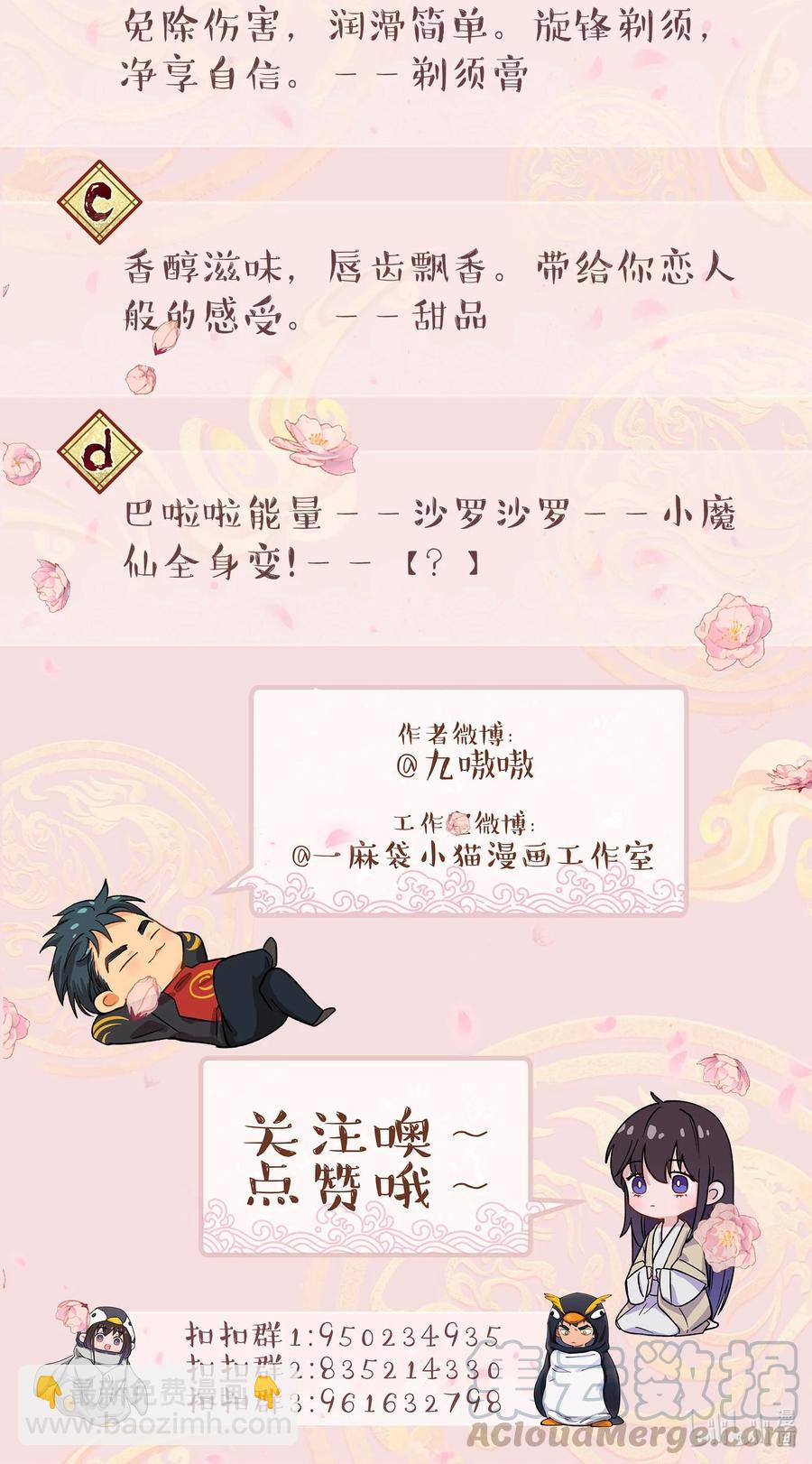 《貔貅饭馆，只进不出》039 好吃吗？ 第37页