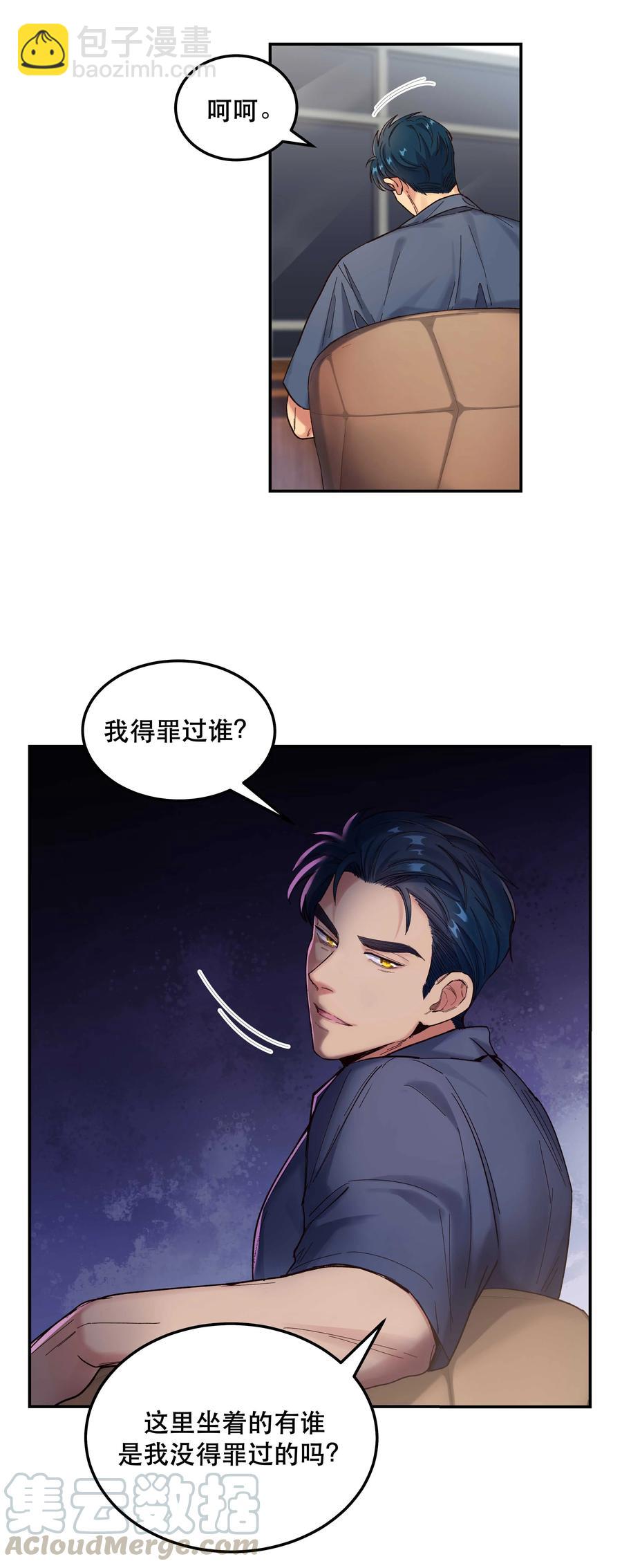 《貔貅饭馆，只进不出》038 为什么没有饕餮？ 第11页