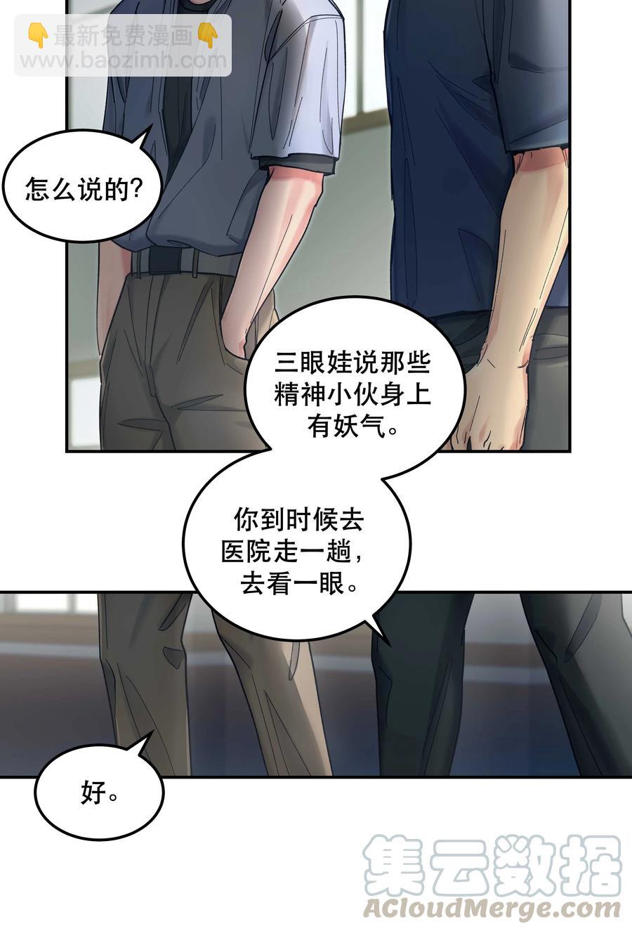 《貔貅饭馆，只进不出》038 为什么没有饕餮？ 第19页