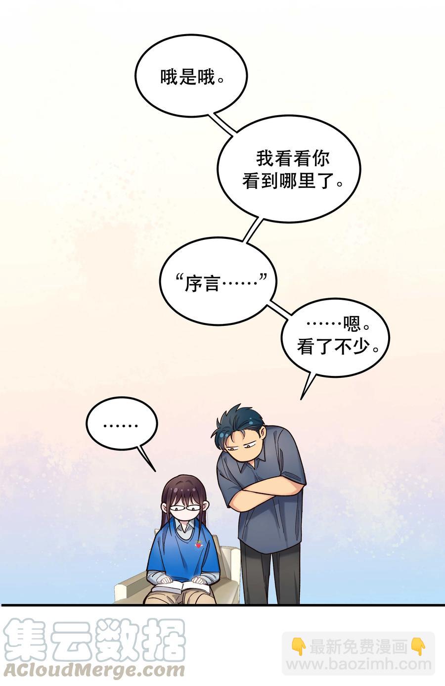 《貔貅饭馆，只进不出》038 为什么没有饕餮？ 第31页