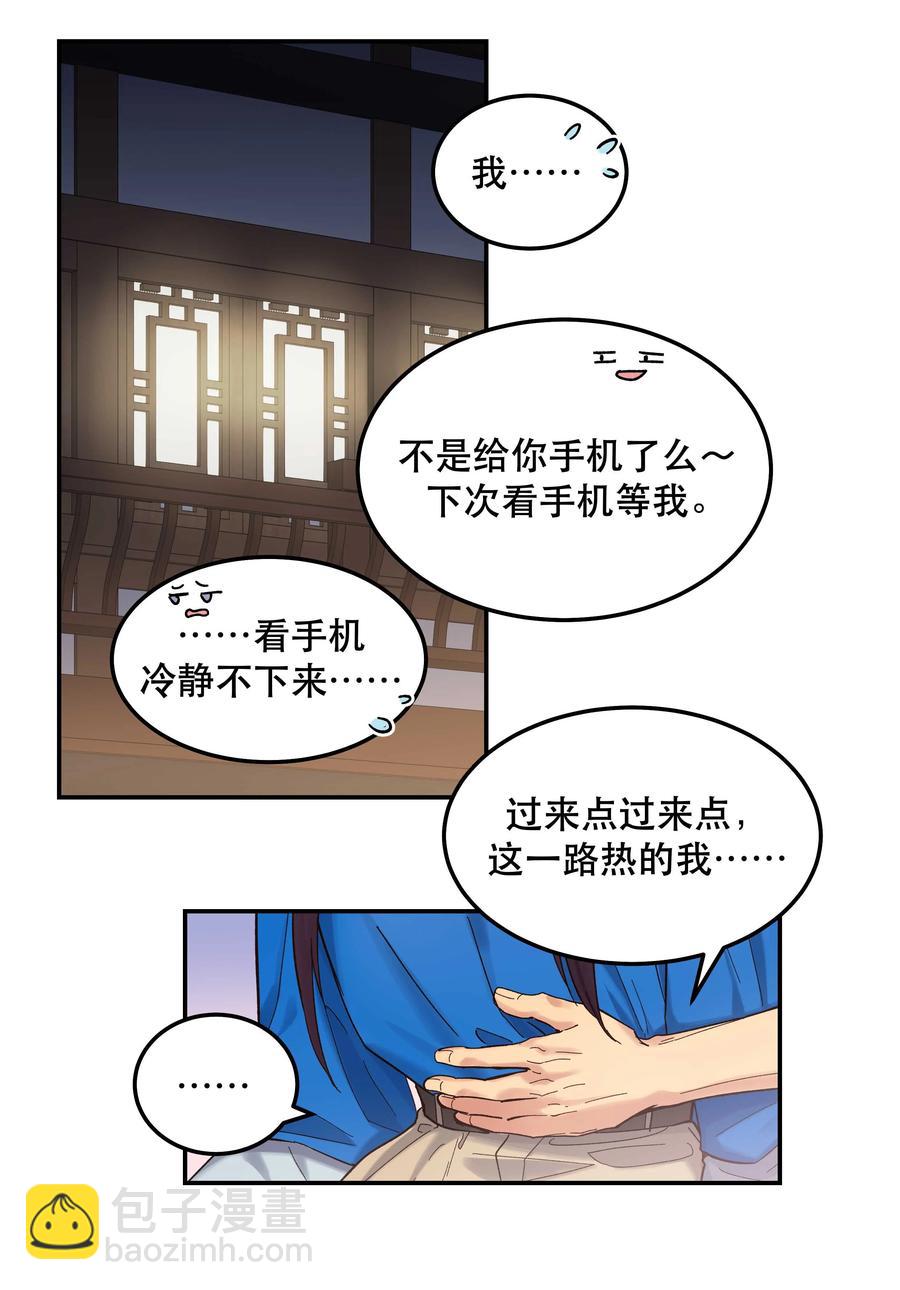 《貔貅饭馆，只进不出》038 为什么没有饕餮？ 第32页