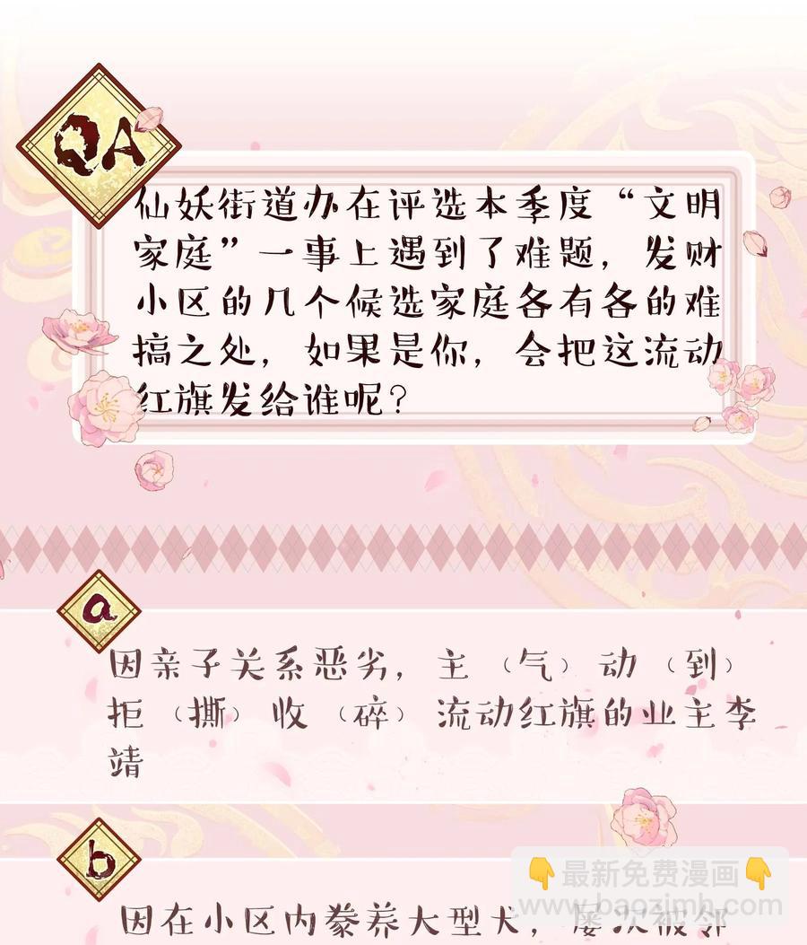 《貔貅饭馆，只进不出》038 为什么没有饕餮？ 第38页