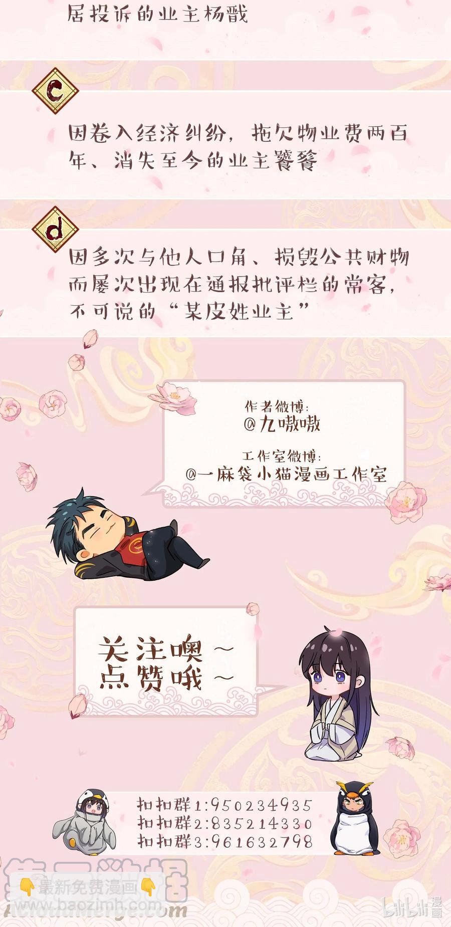 《貔貅饭馆，只进不出》038 为什么没有饕餮？ 第39页