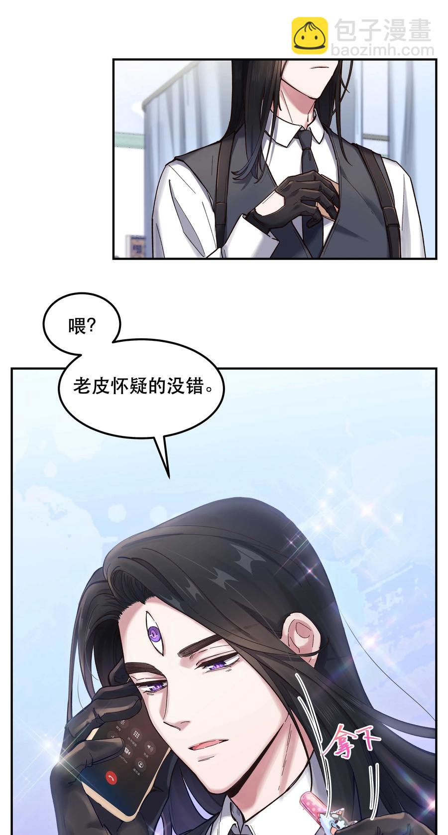 《貔貅饭馆，只进不出》038 为什么没有饕餮？ 第4页