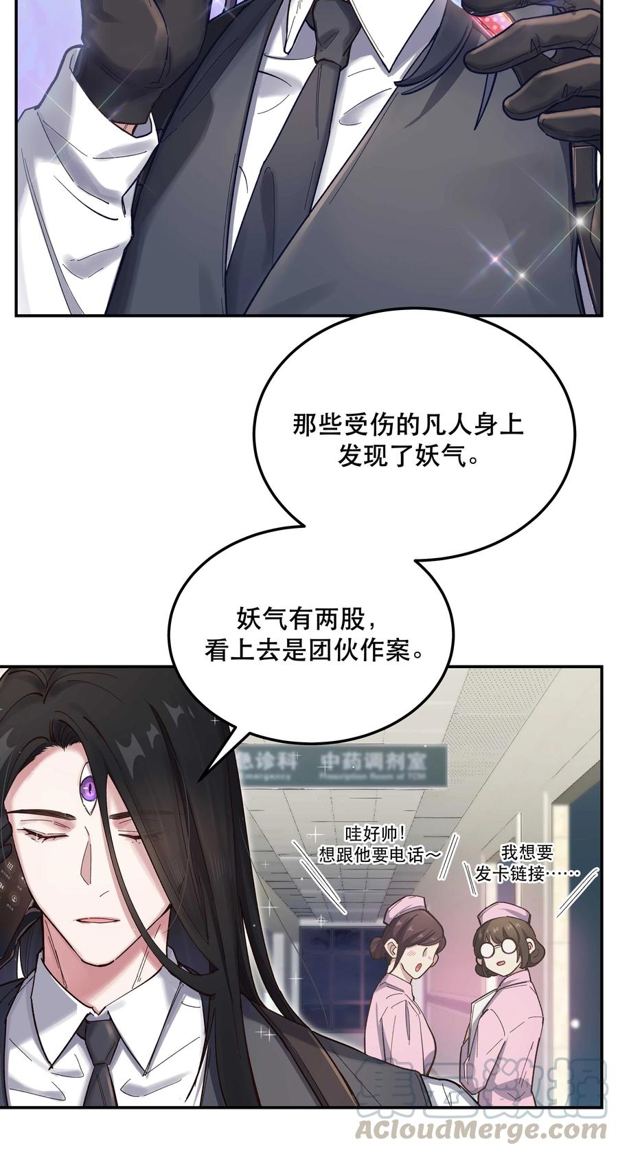 《貔貅饭馆，只进不出》038 为什么没有饕餮？ 第5页