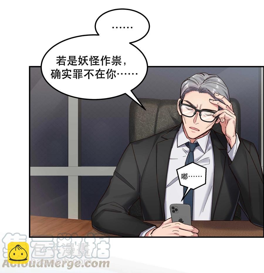 《貔貅饭馆，只进不出》038 为什么没有饕餮？ 第7页