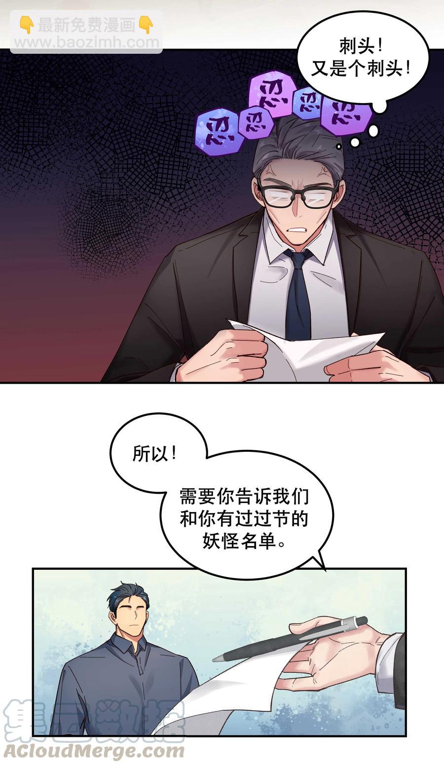 《貔貅饭馆，只进不出》038 为什么没有饕餮？ 第9页