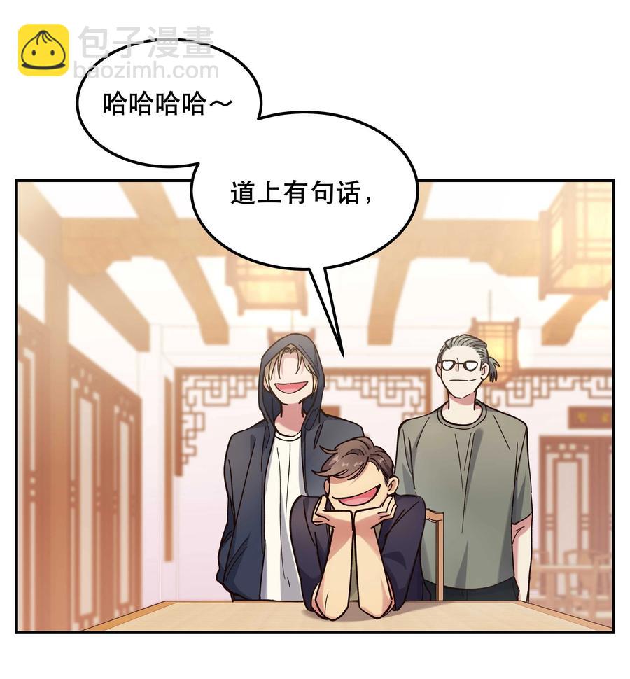 《貔貅饭馆，只进不出》036 手机害人 第14页