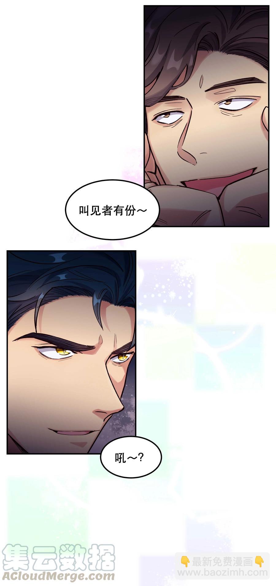 《貔貅饭馆，只进不出》036 手机害人 第15页