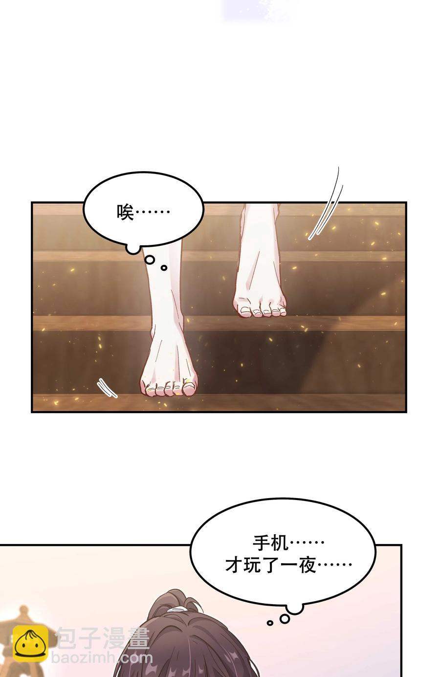《貔貅饭馆，只进不出》036 手机害人 第16页
