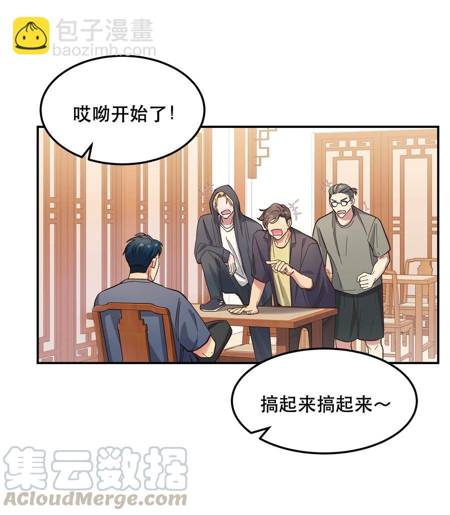 《貔貅饭馆，只进不出》036 手机害人 第19页
