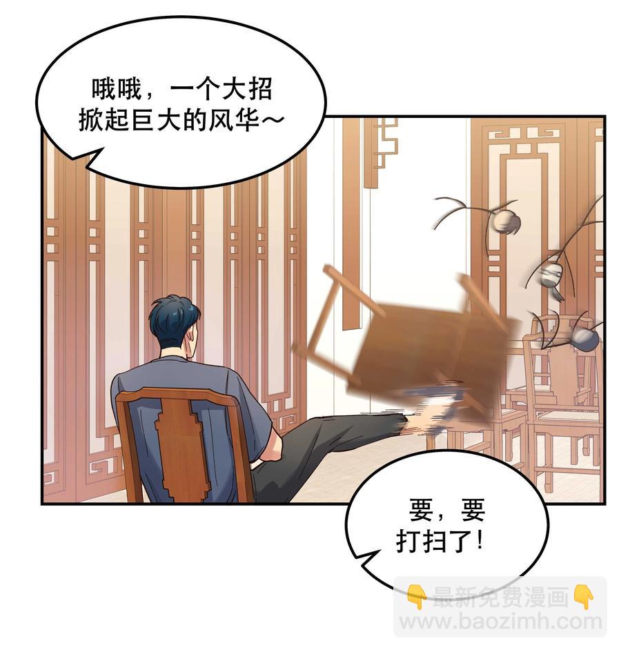 《貔貅饭馆，只进不出》036 手机害人 第20页