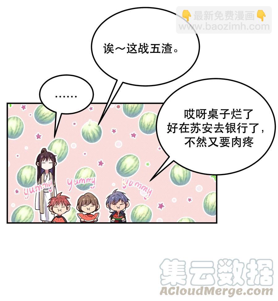 《貔貅饭馆，只进不出》036 手机害人 第21页
