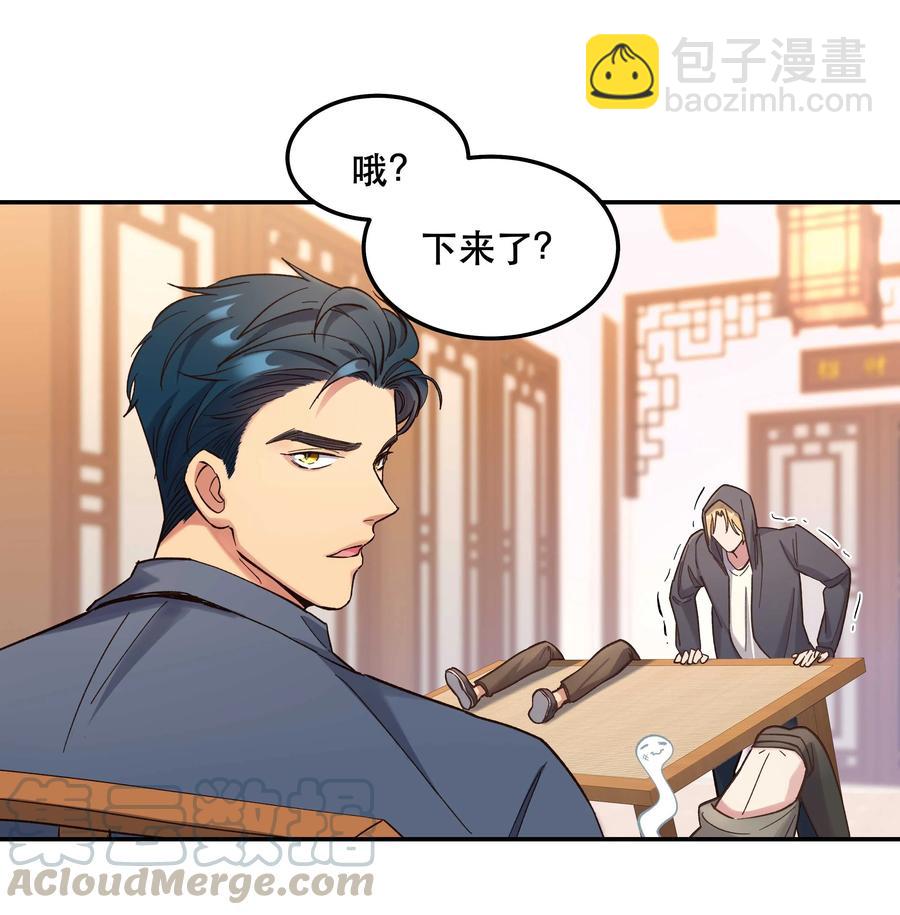 《貔貅饭馆，只进不出》036 手机害人 第23页