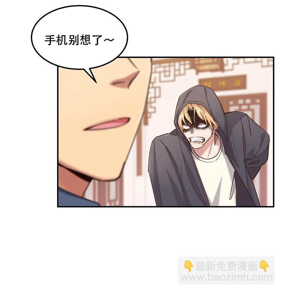 《貔貅饭馆，只进不出》036 手机害人 第24页