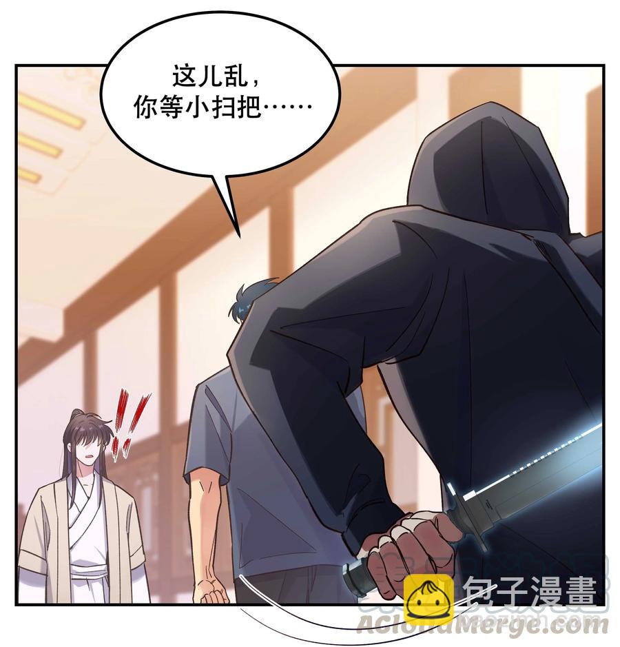 《貔貅饭馆，只进不出》036 手机害人 第25页