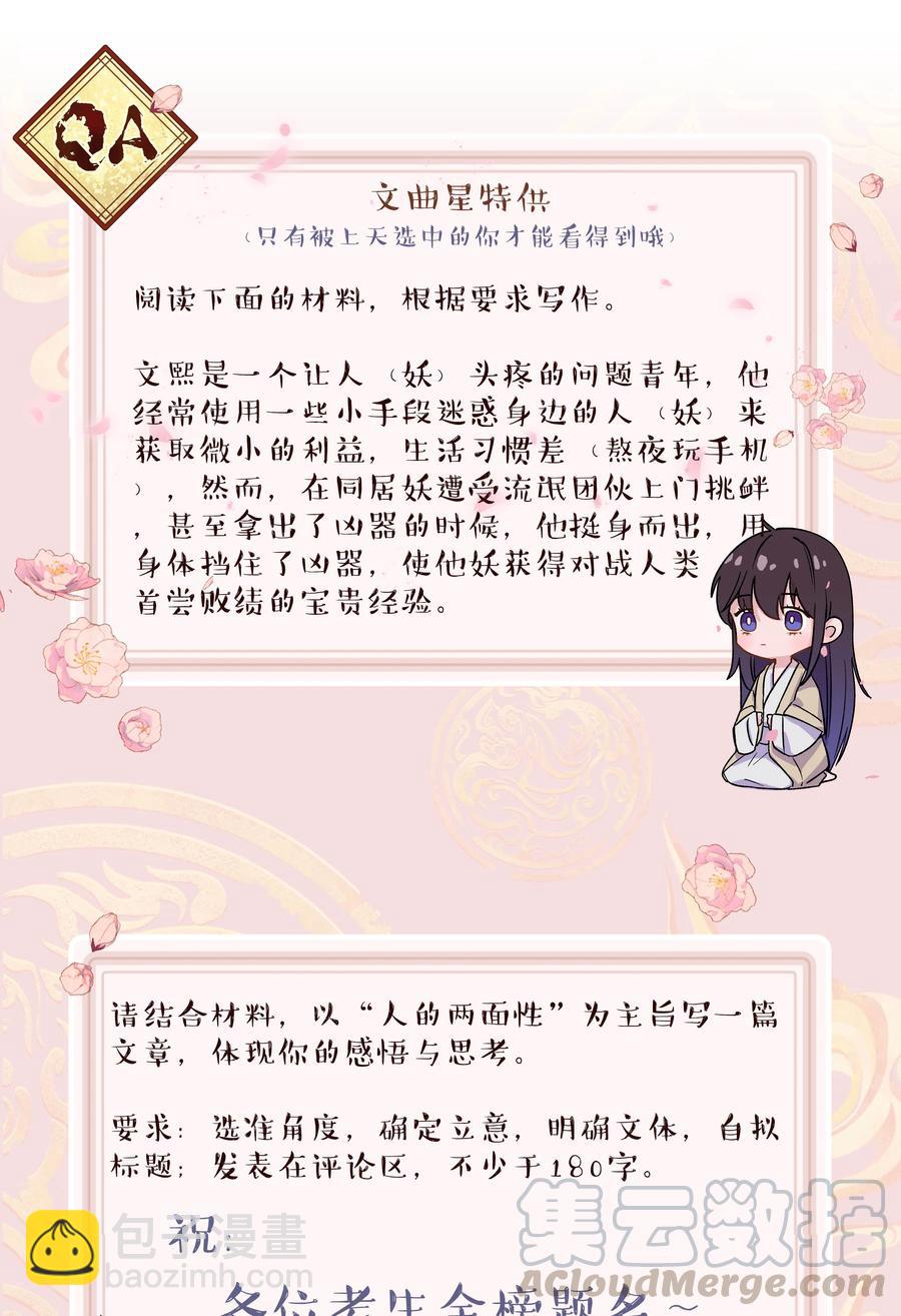 《貔貅饭馆，只进不出》036 手机害人 第39页