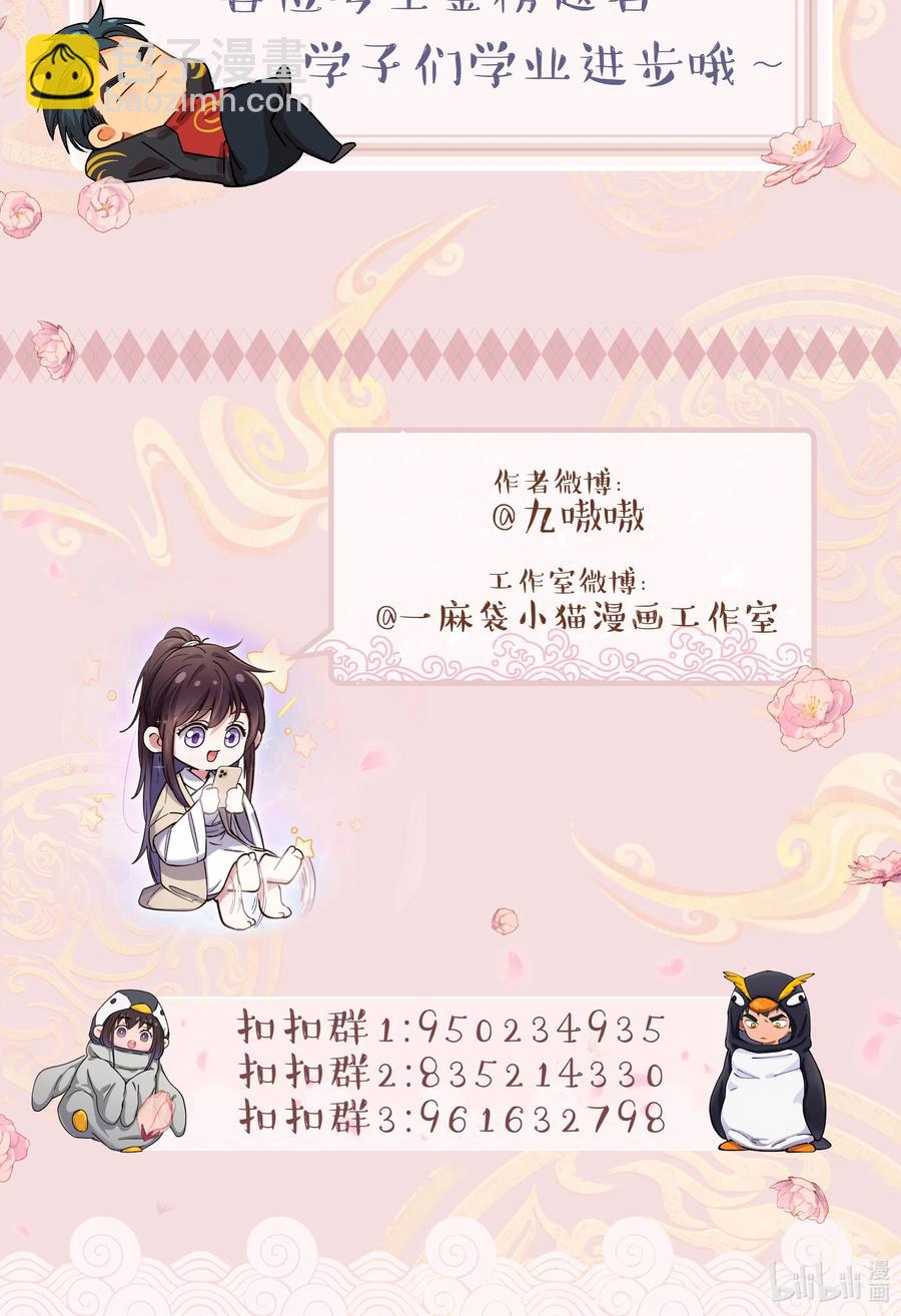 《貔貅饭馆，只进不出》036 手机害人 第40页