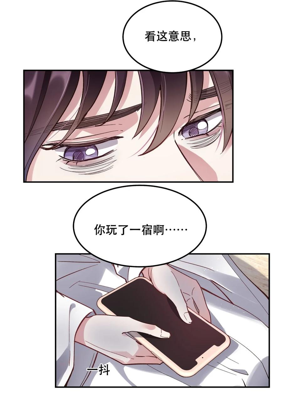《貔貅饭馆，只进不出》036 手机害人 第4页