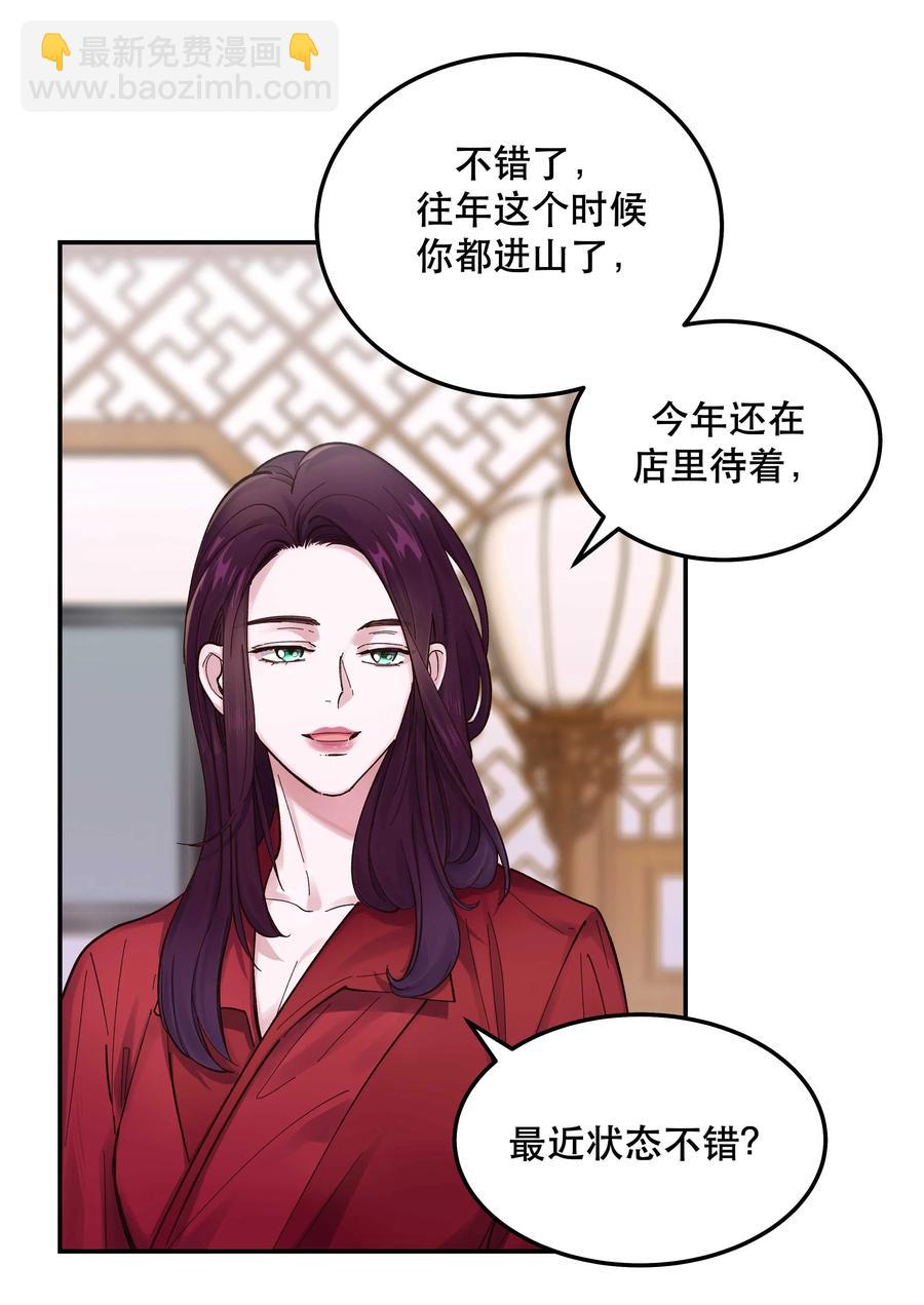《貔貅饭馆，只进不出》040 查出什么了？ 第10页