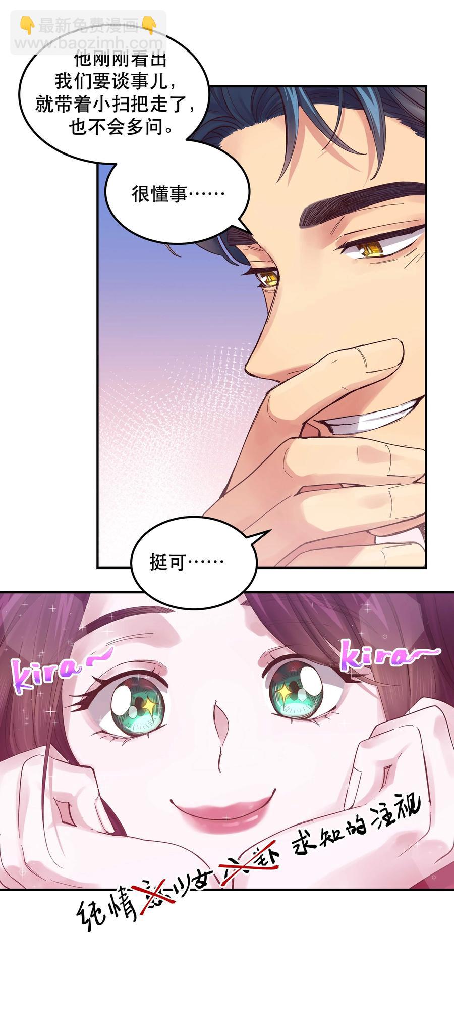 《貔貅饭馆，只进不出》040 查出什么了？ 第12页
