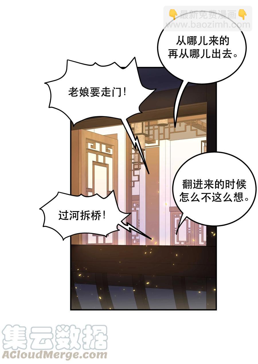 《貔貅饭馆，只进不出》040 查出什么了？ 第21页