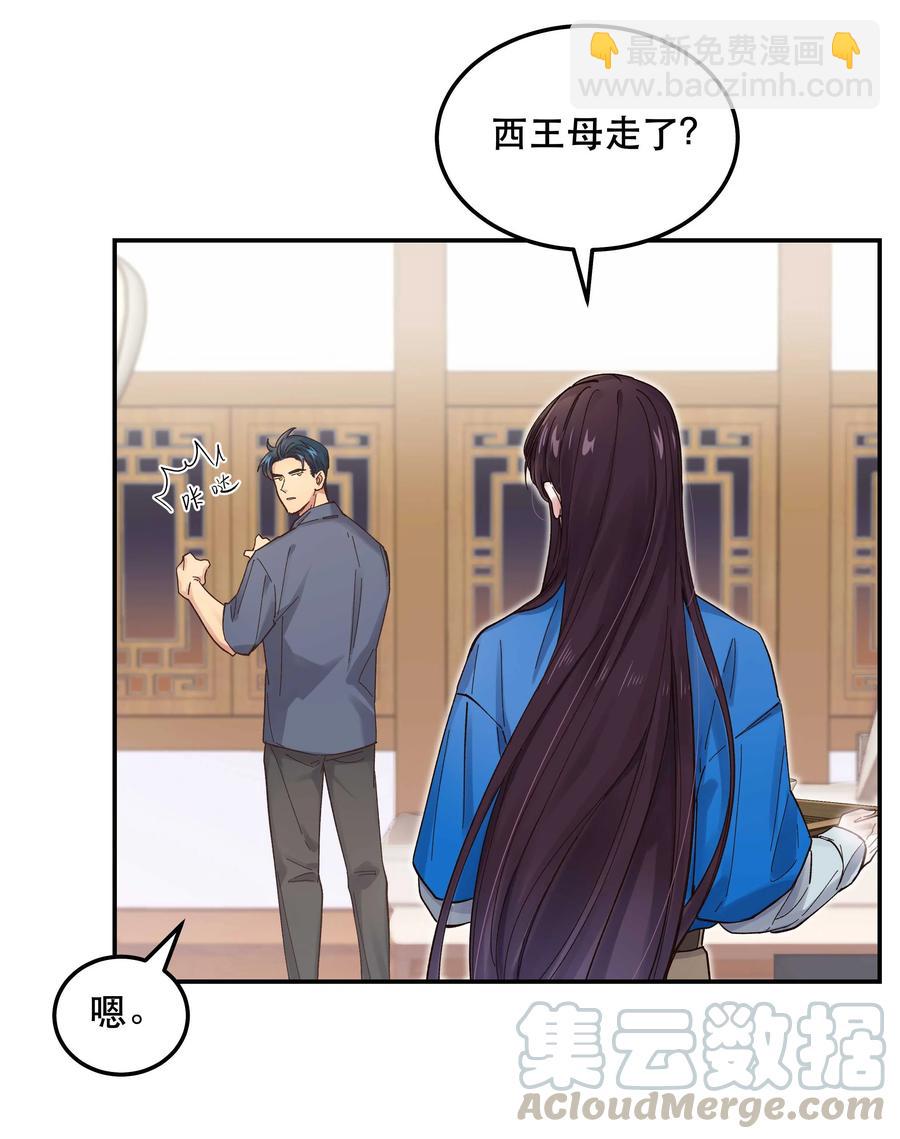 《貔貅饭馆，只进不出》040 查出什么了？ 第23页